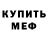 Метамфетамин винт Rayden mmn